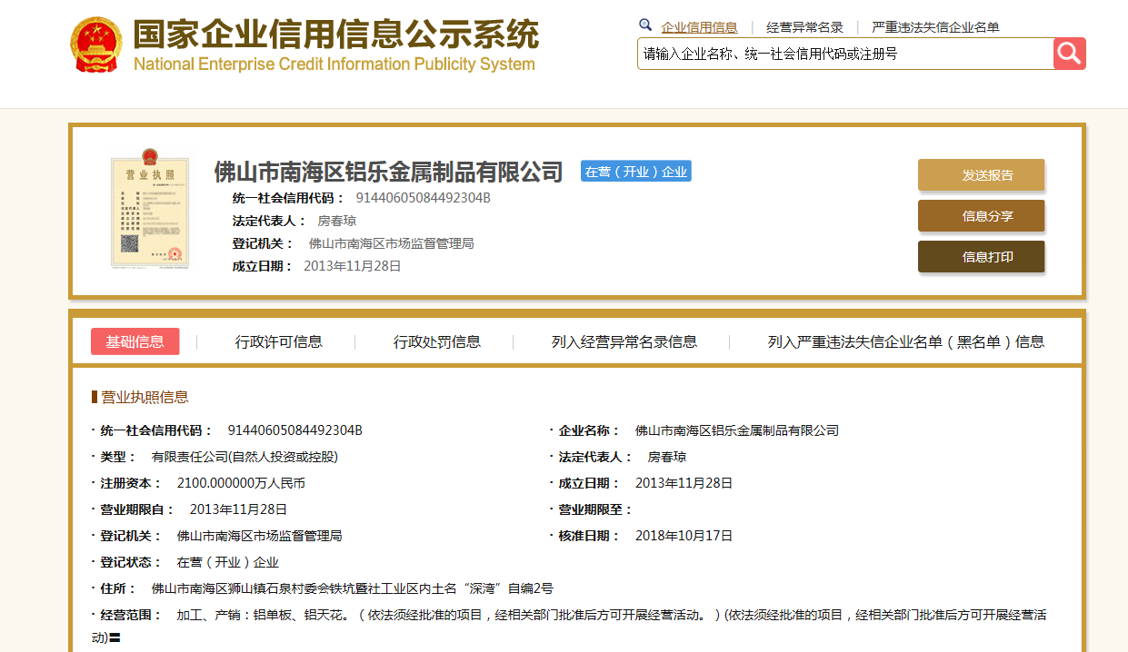 呼和浩特信息公示栏